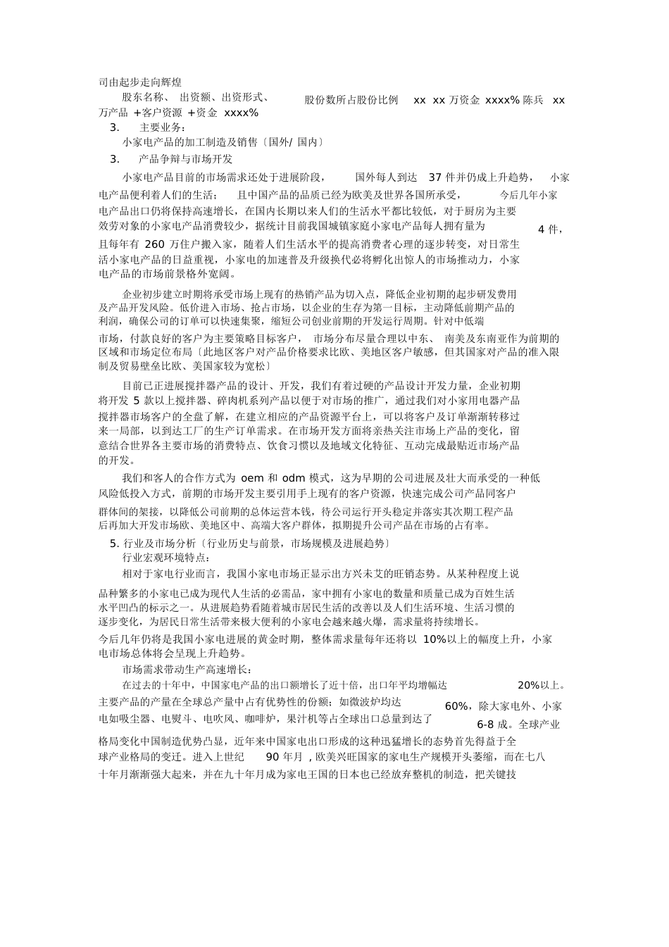 项目合作方案计划书_第2页