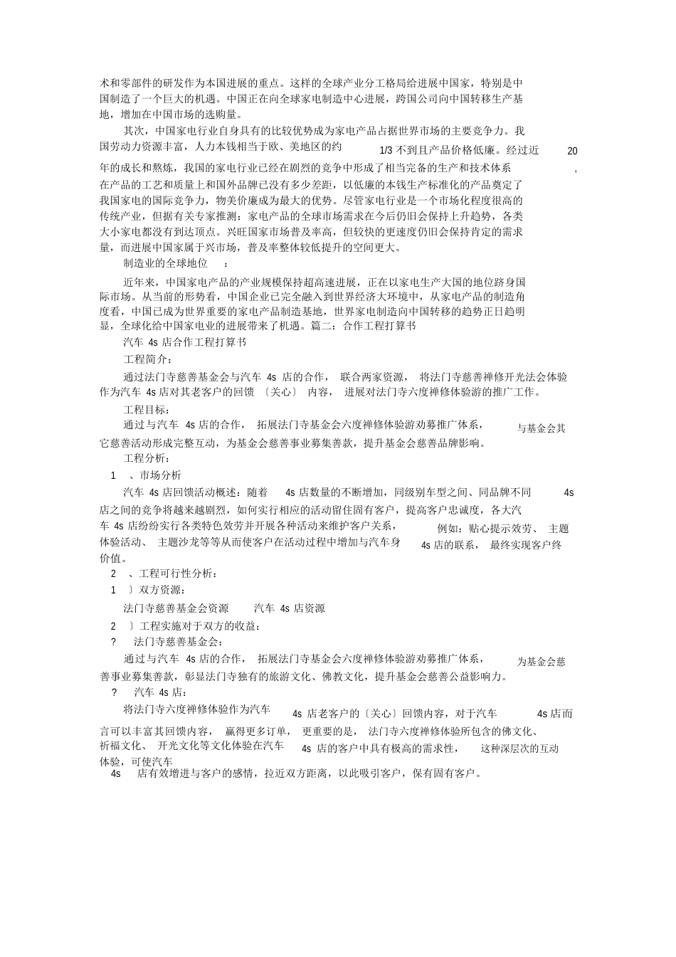 项目合作方案计划书_第3页