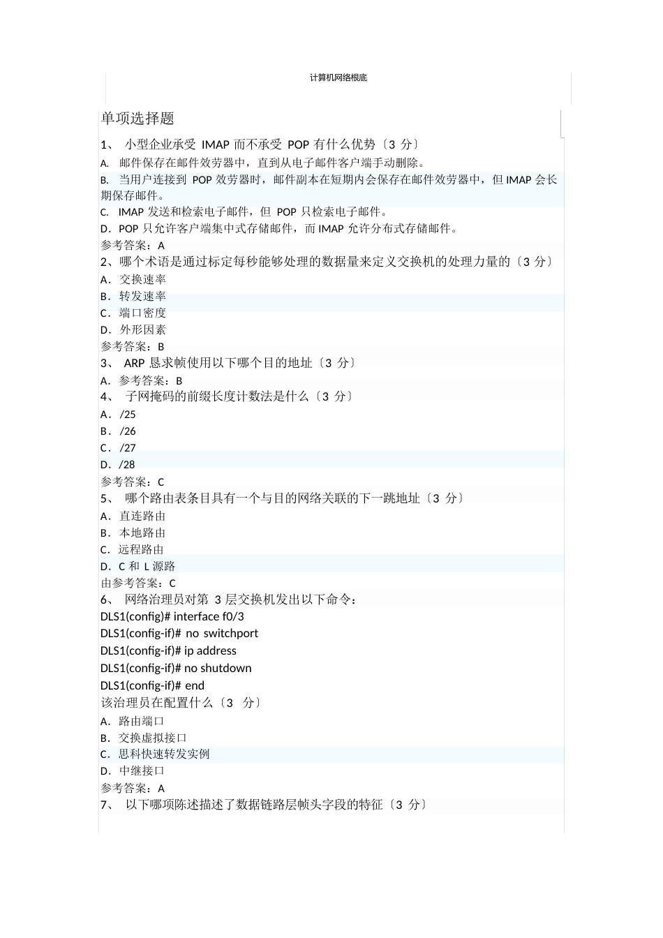 中石油《计算机网络基础》2023年答案_第1页