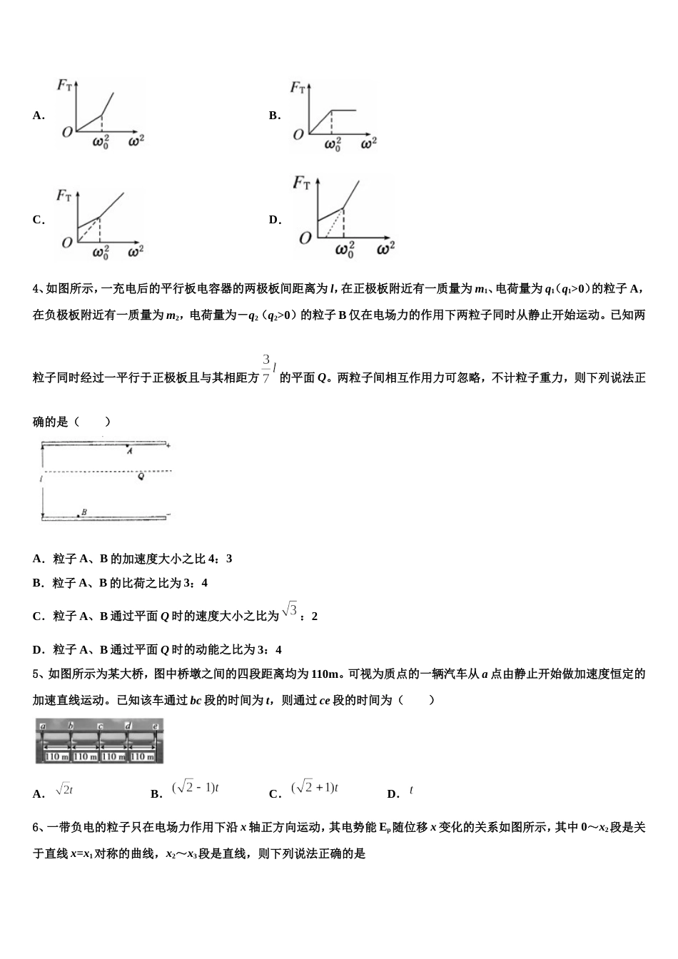 江西省玉山县樟村中学2023年高三4月模拟考试（三诊）物理试题_第2页