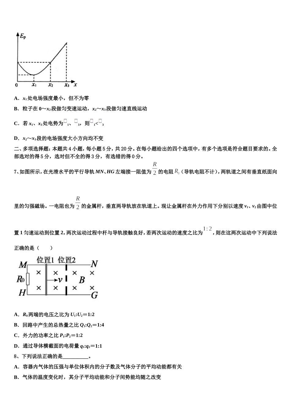 江西省玉山县樟村中学2023年高三4月模拟考试（三诊）物理试题_第3页