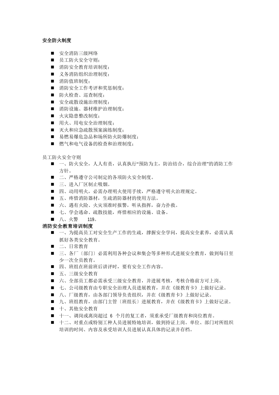 安全防火制度_第1页