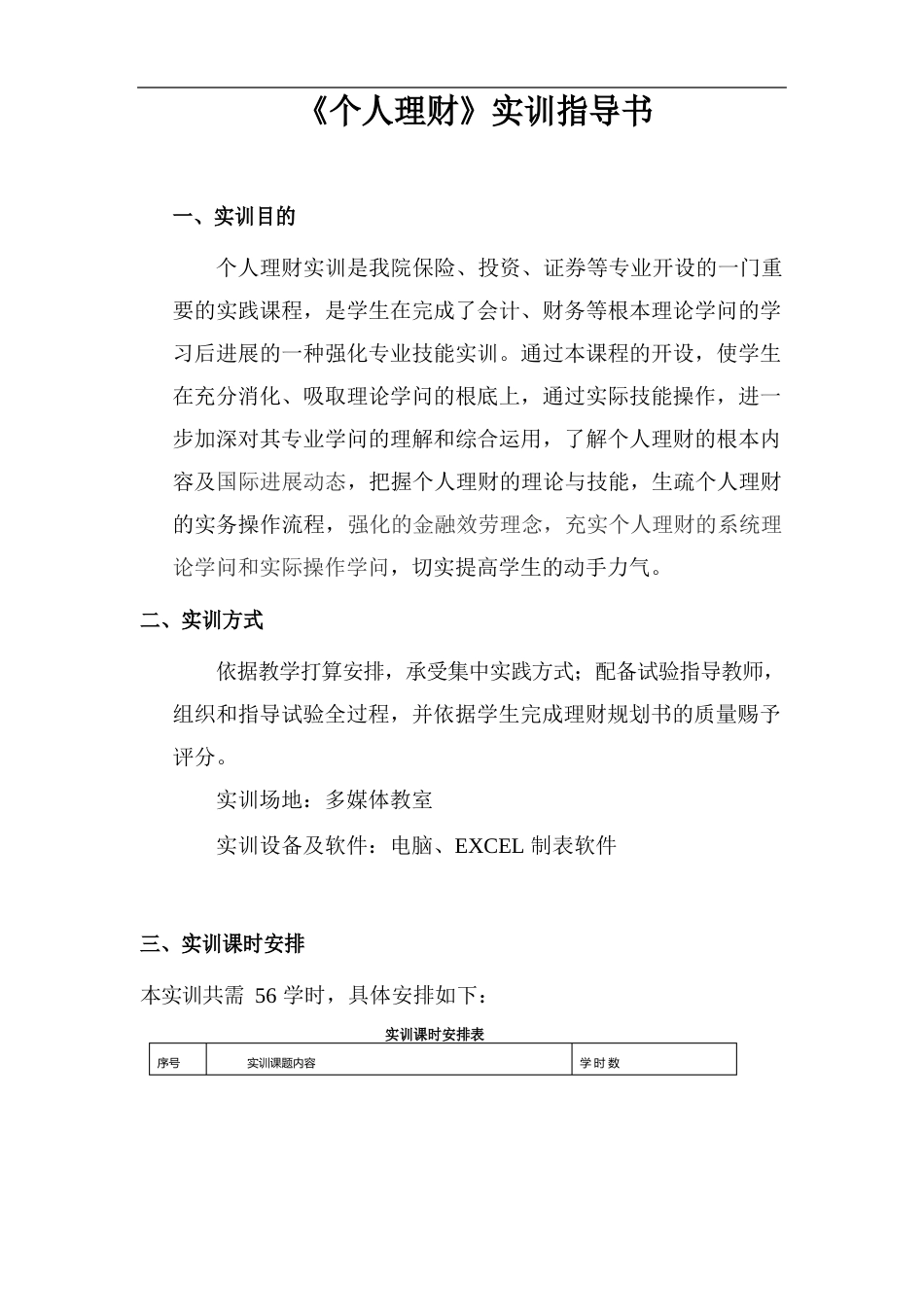 个人理财实训指导书_第1页