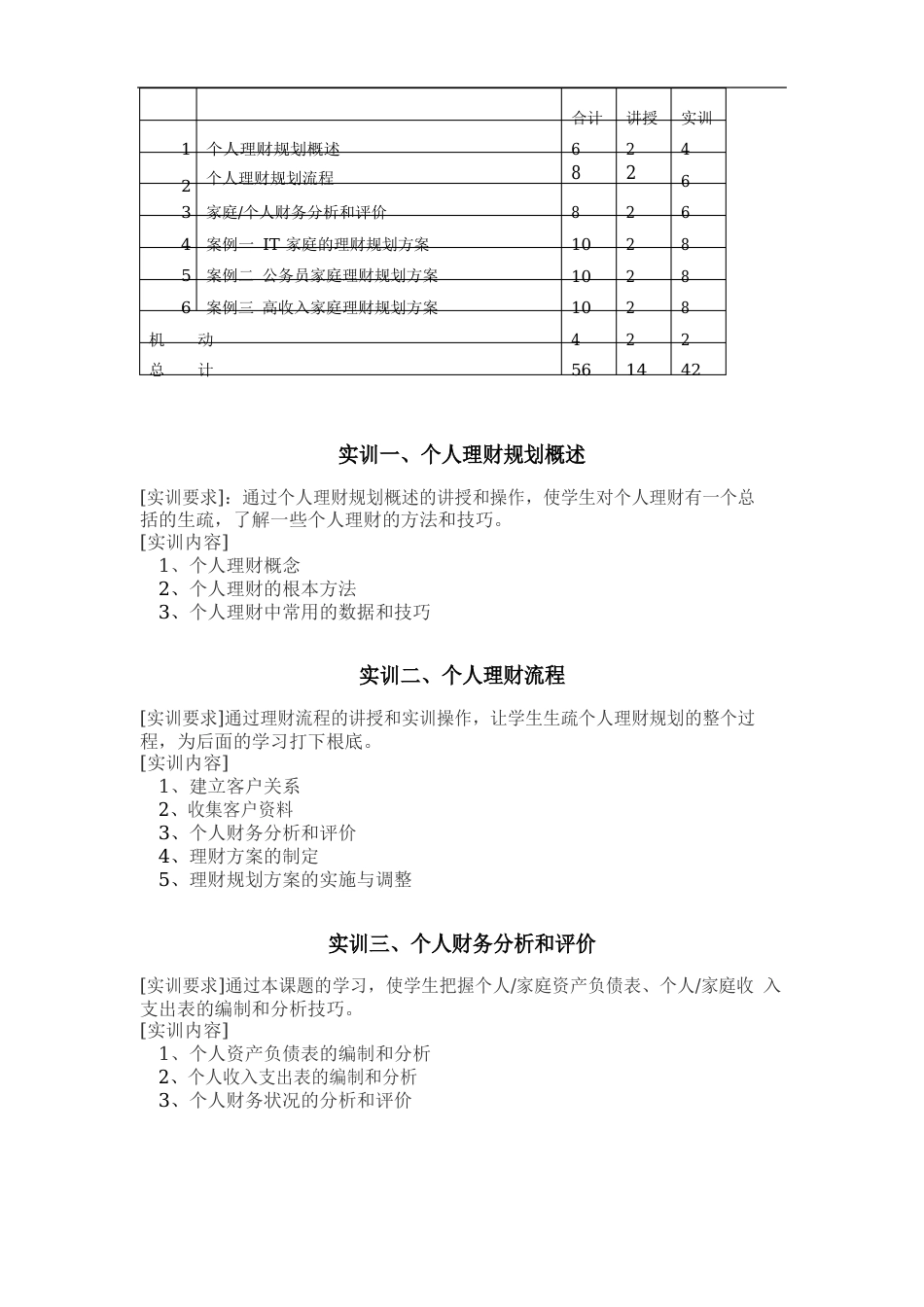 个人理财实训指导书_第2页