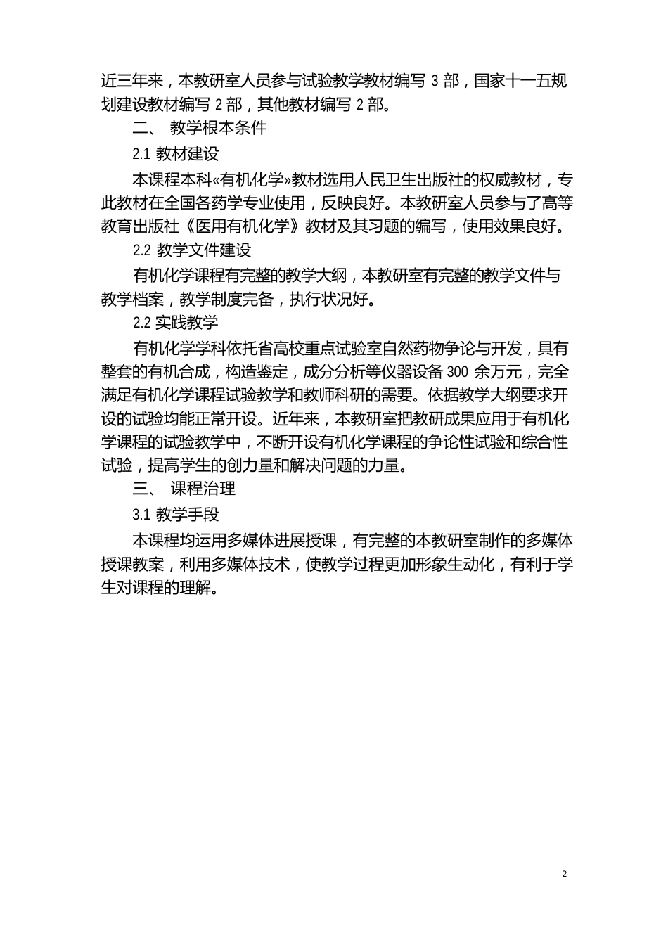 《有机化学》课程自评报告_第3页