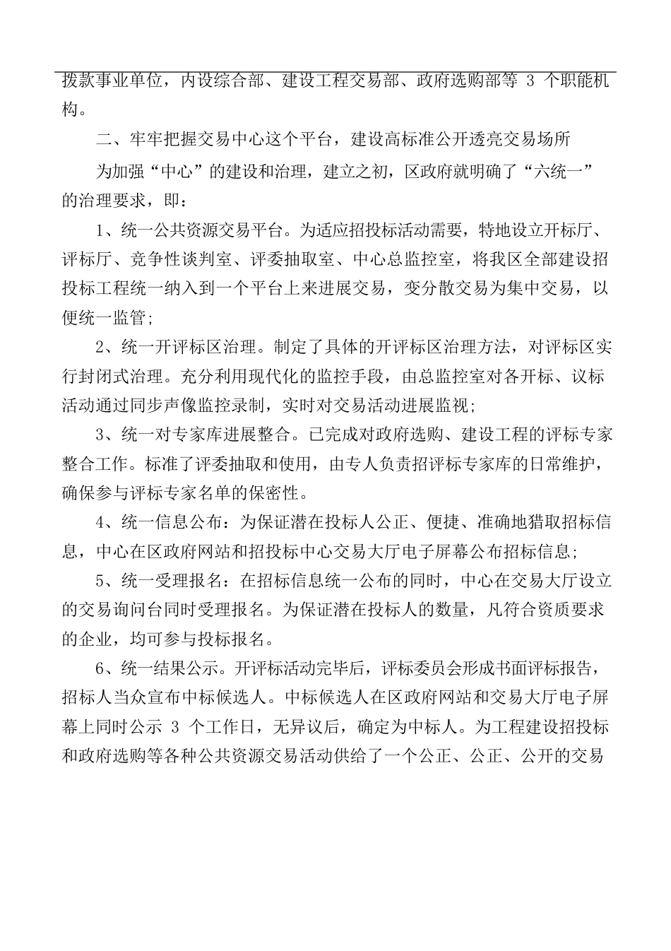 公共资源交易调研报告_第2页