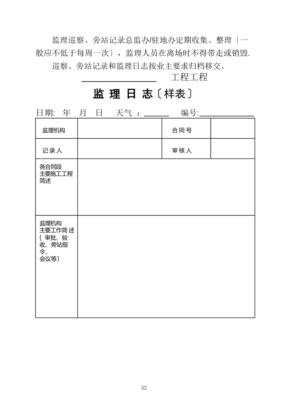 公路工程监理记录填写、管理办法、旁站巡视工作指南_第2页