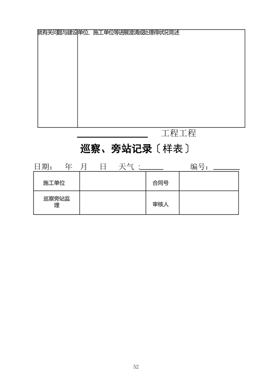 公路工程监理记录填写、管理办法、旁站巡视工作指南_第3页