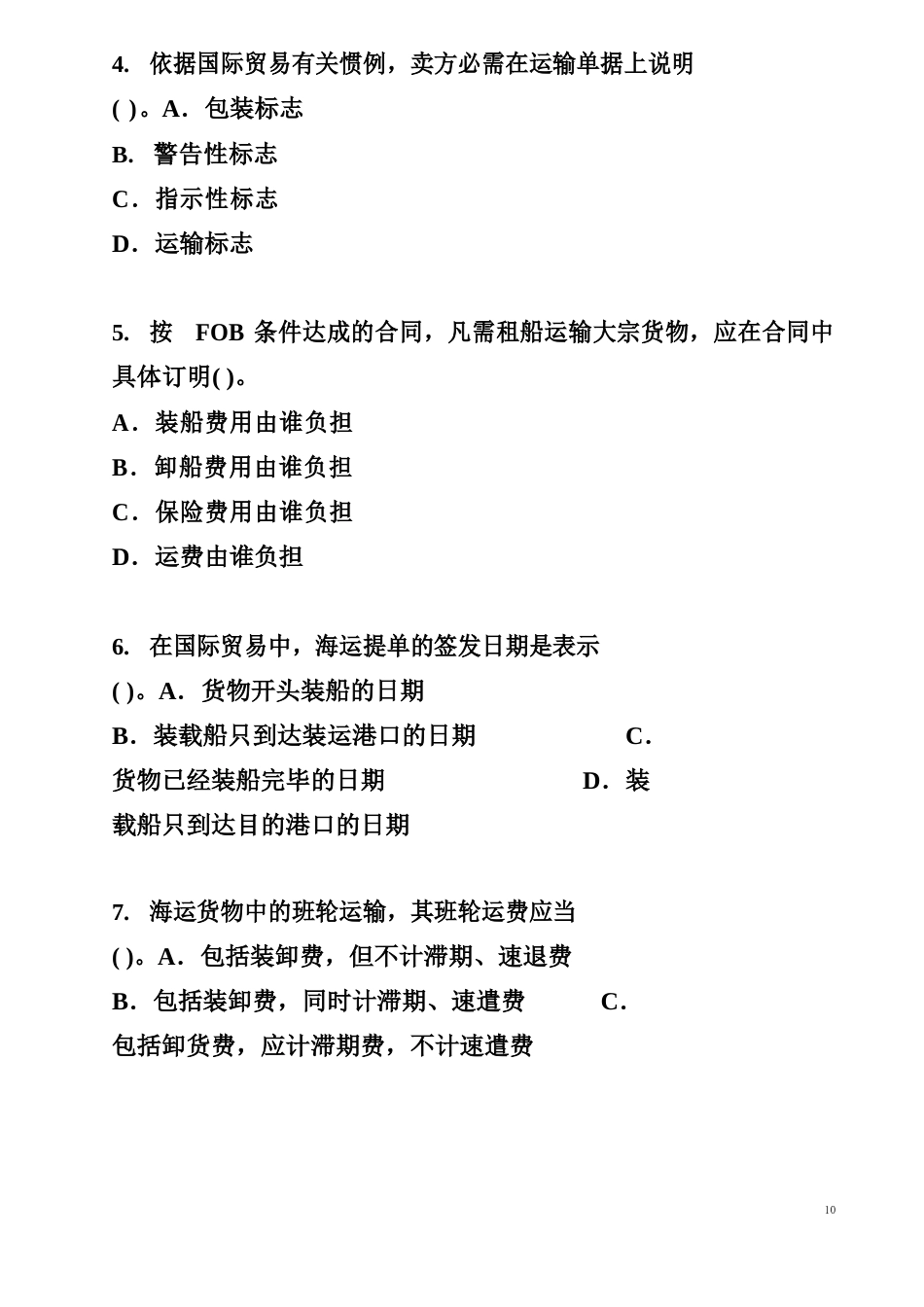 大一国际贸易实务试题及答案详析_第2页