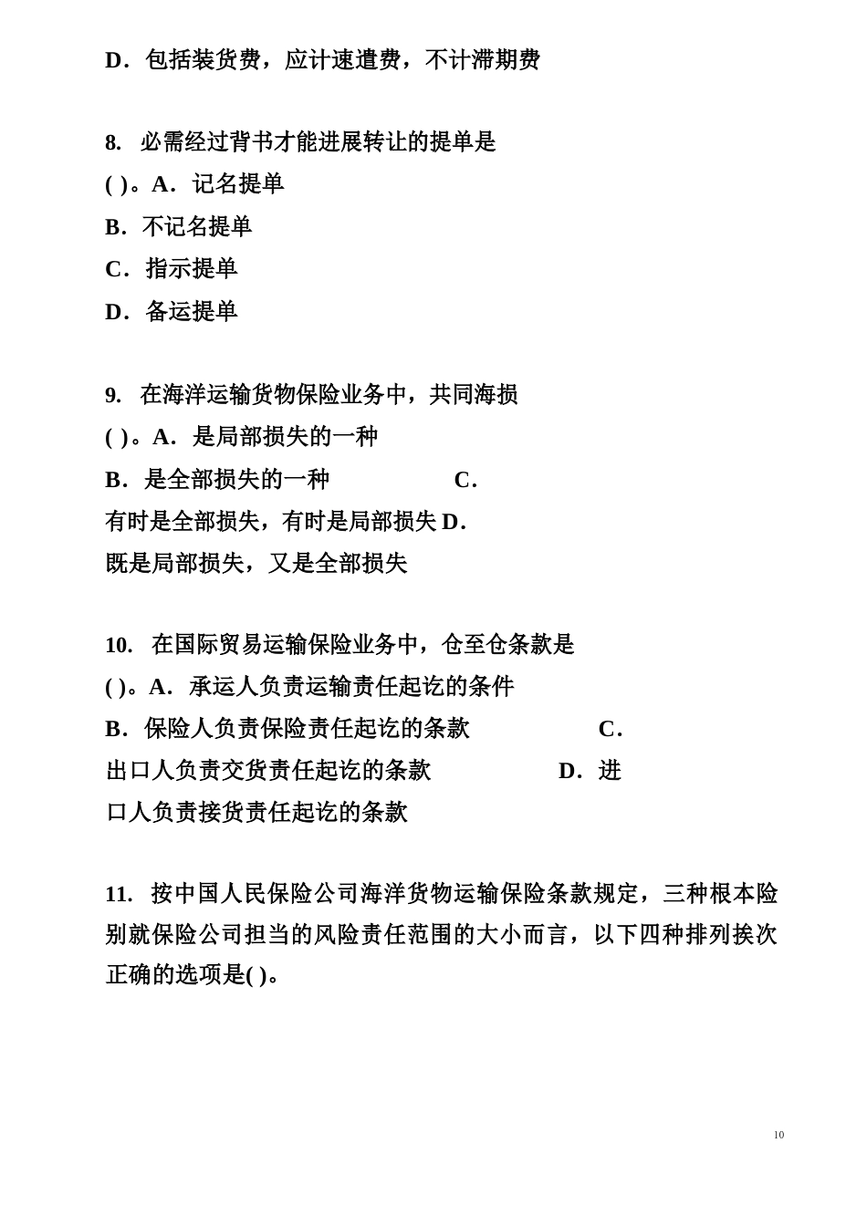 大一国际贸易实务试题及答案详析_第3页