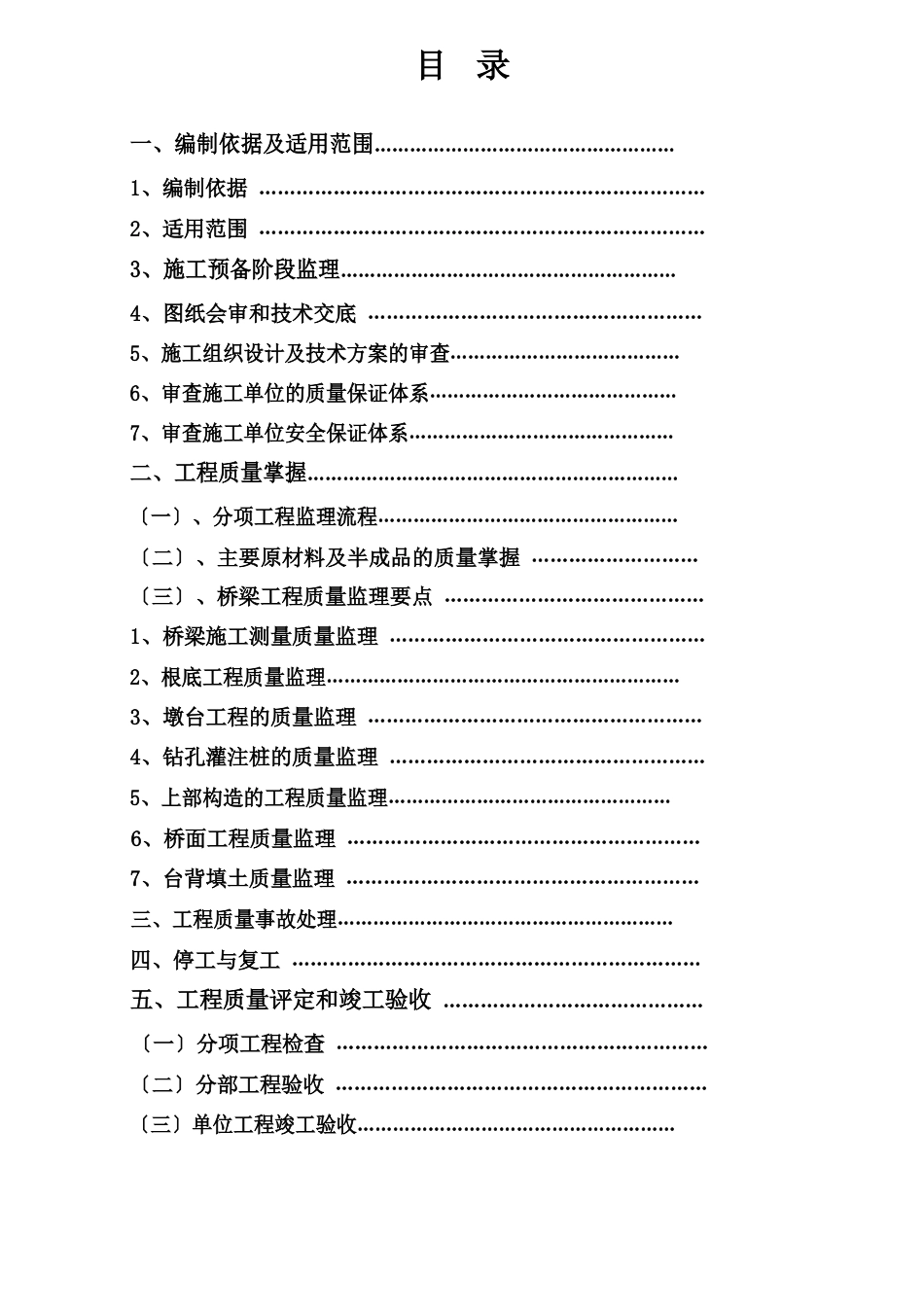 路桥工程监理实施细则_第1页