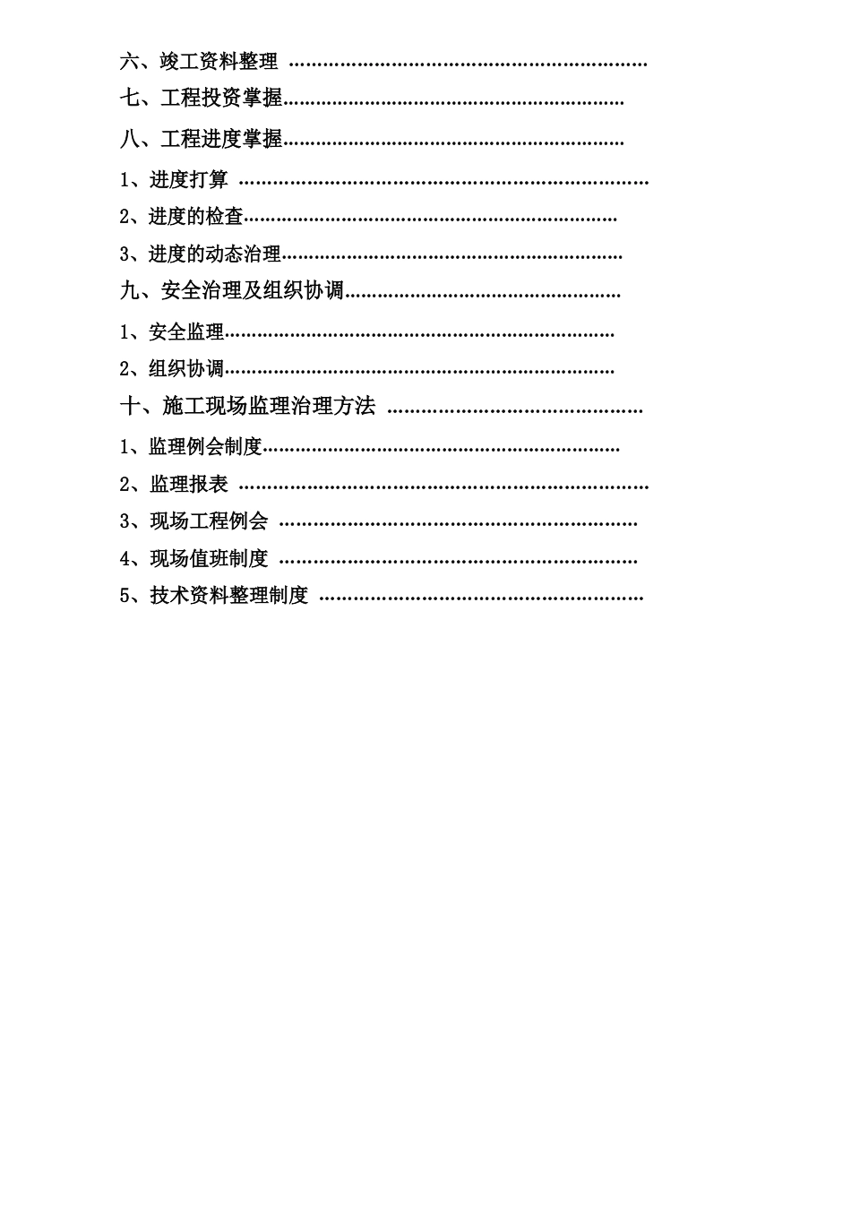 路桥工程监理实施细则_第2页