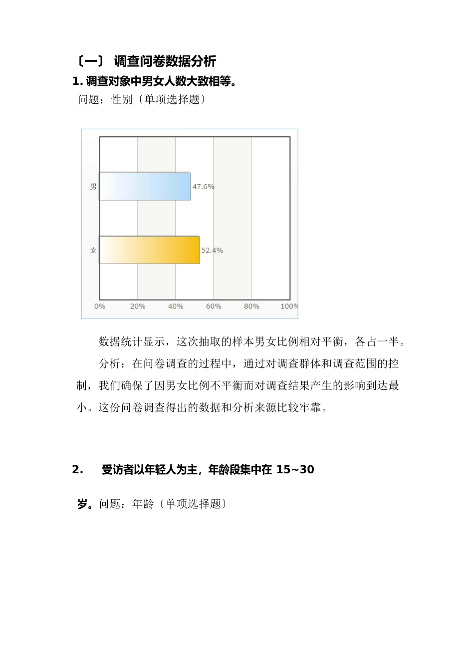 饮品店市场调查方案_第3页