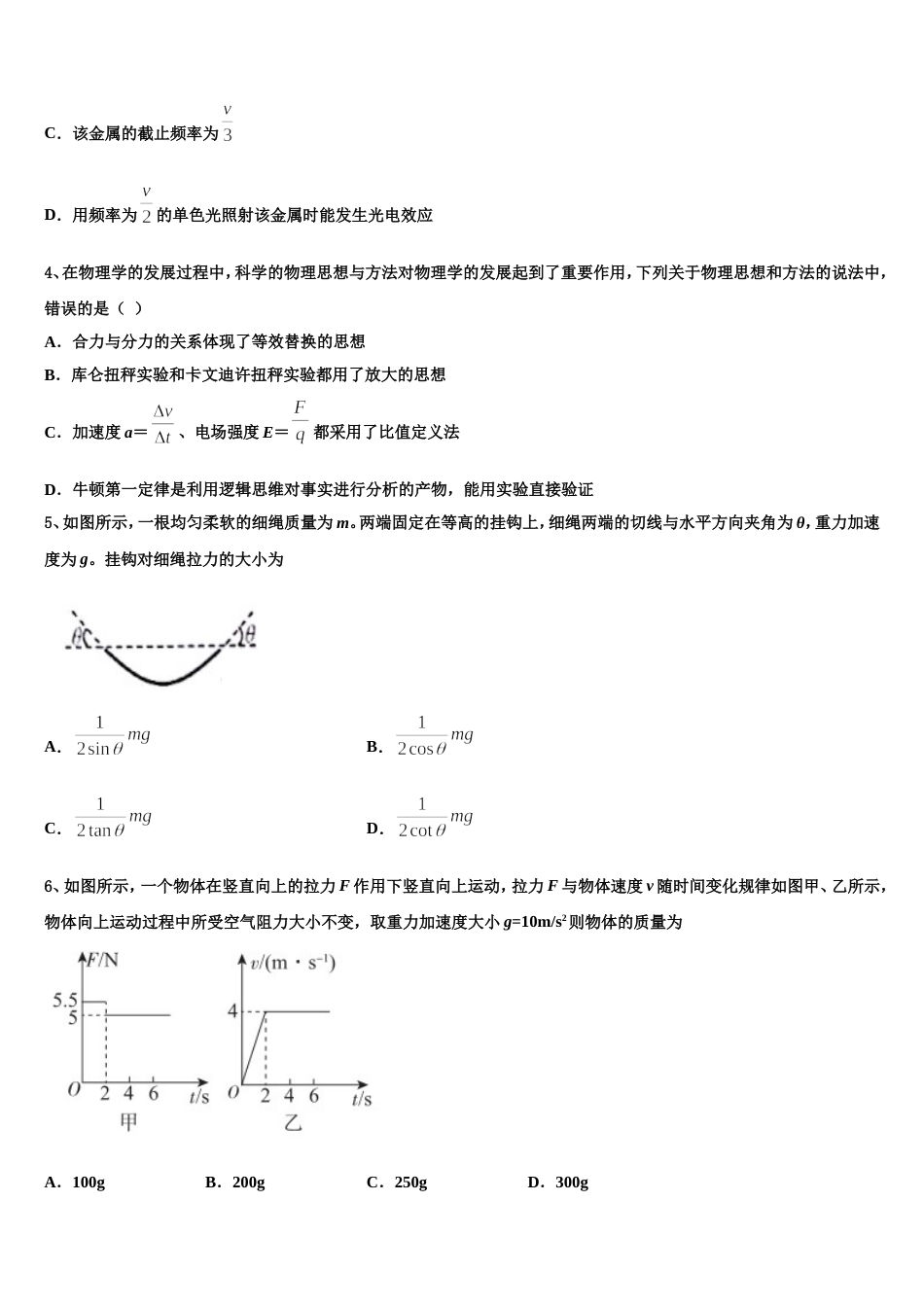 江苏南京市、盐城市2023届高三下学期入学测试（四）物理试题试卷_第2页