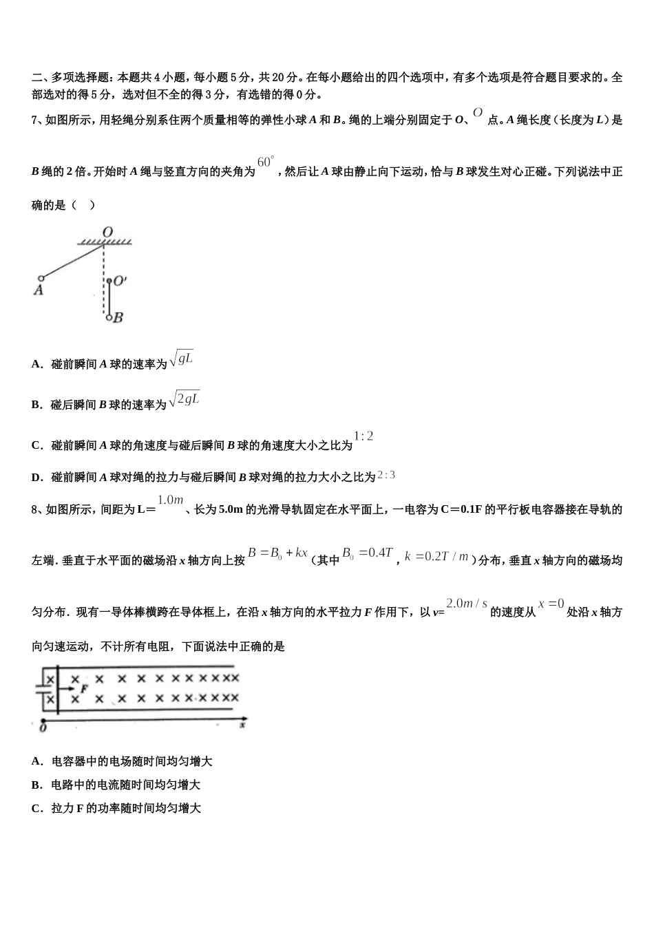 江苏南京市、盐城市2023届高三下学期入学测试（四）物理试题试卷_第3页