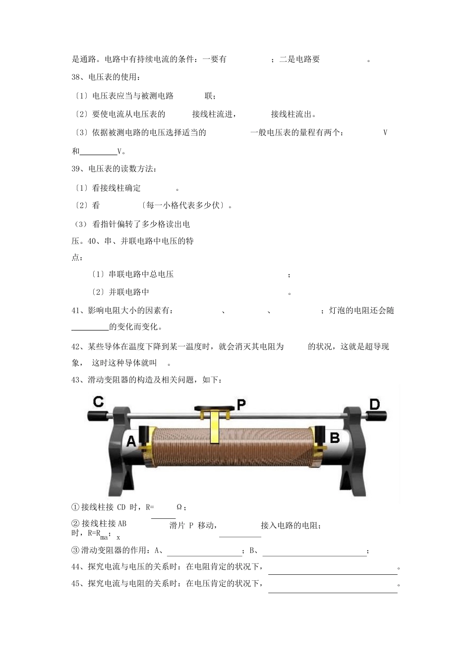 九年级物理知识点汇总_第3页