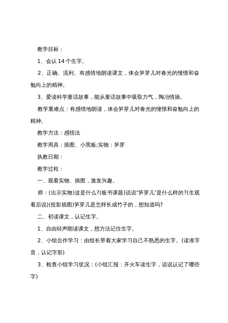 人教版语文二年级下册教案通用15篇_第2页