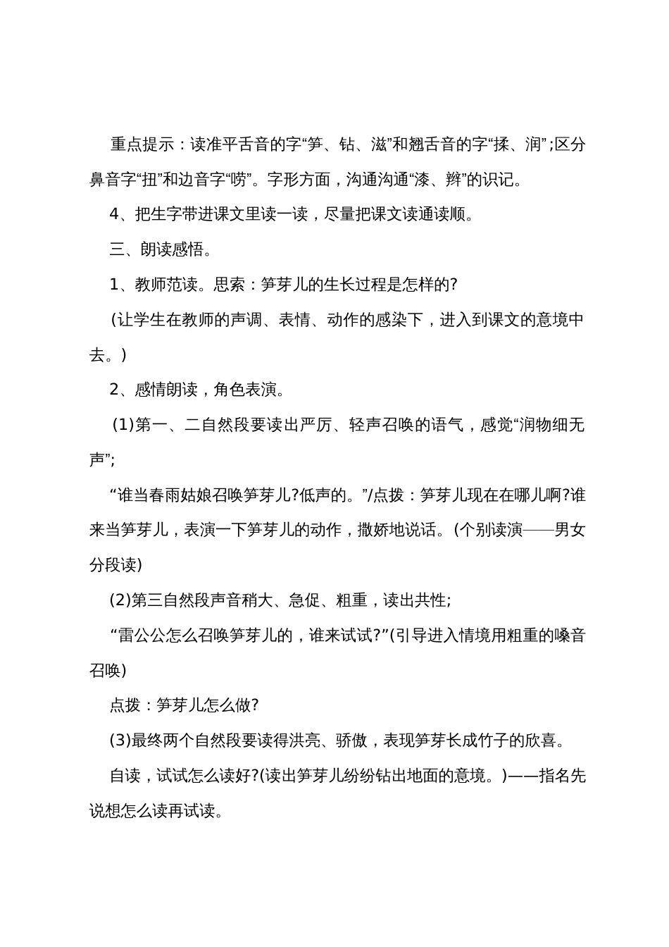 人教版语文二年级下册教案通用15篇_第3页