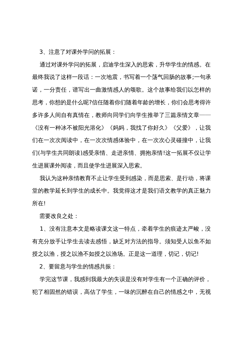 《地震中的父与子》教学反思_第2页
