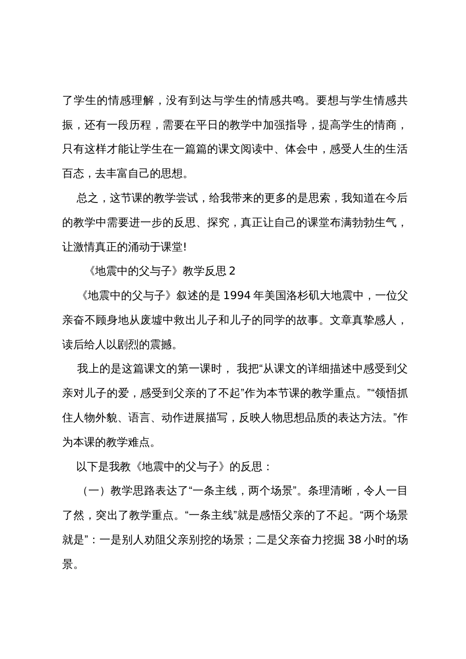 《地震中的父与子》教学反思_第3页