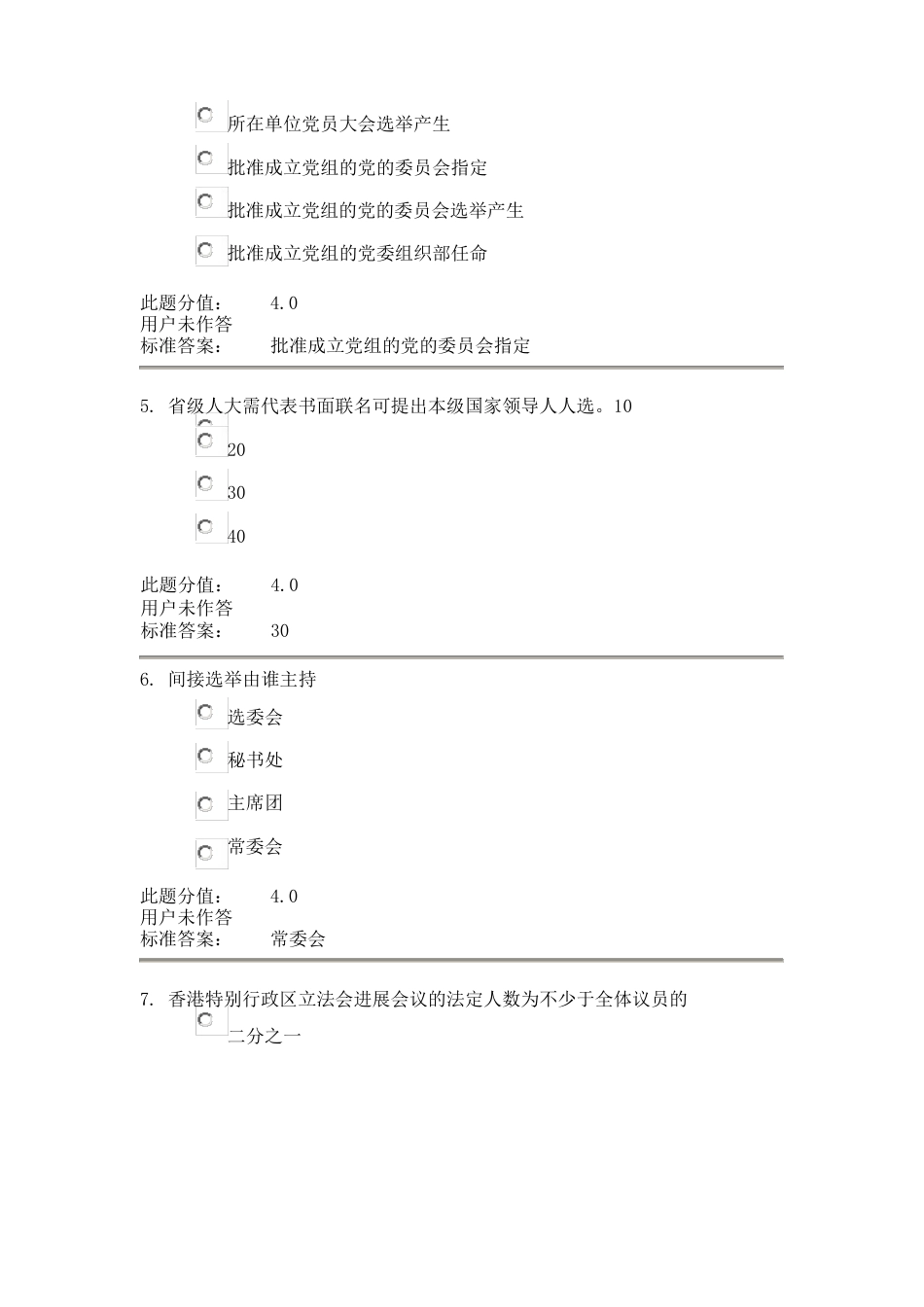 兰大当代中国政治制度课程作业c_第2页