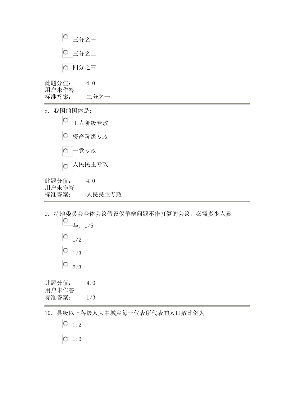 兰大当代中国政治制度课程作业c_第3页