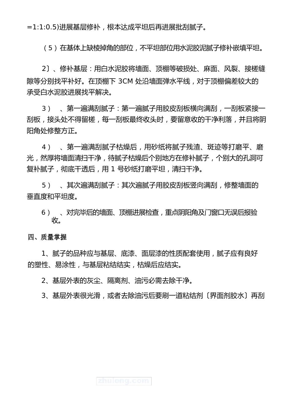 刮白施工方案_第2页