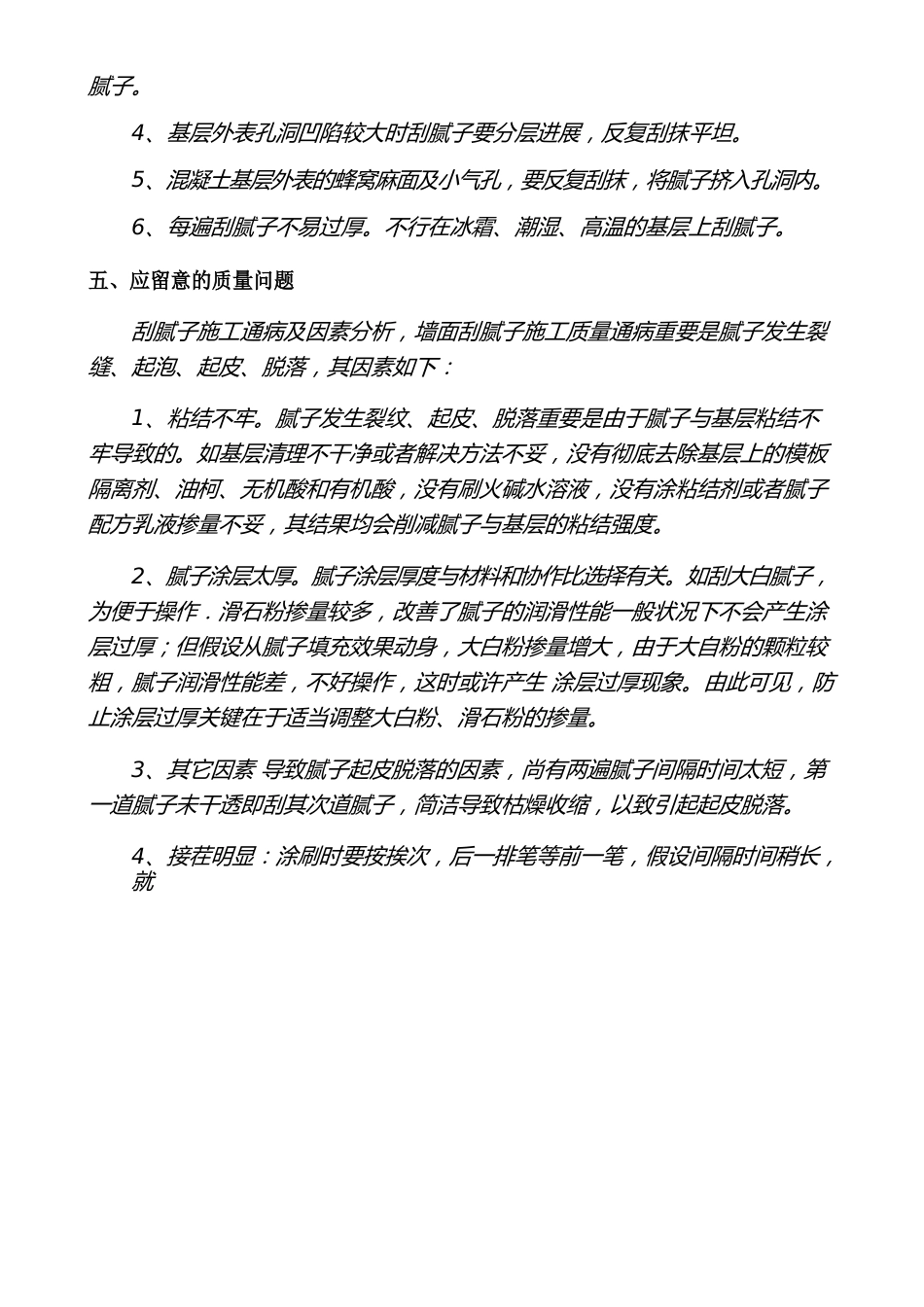 刮白施工方案_第3页