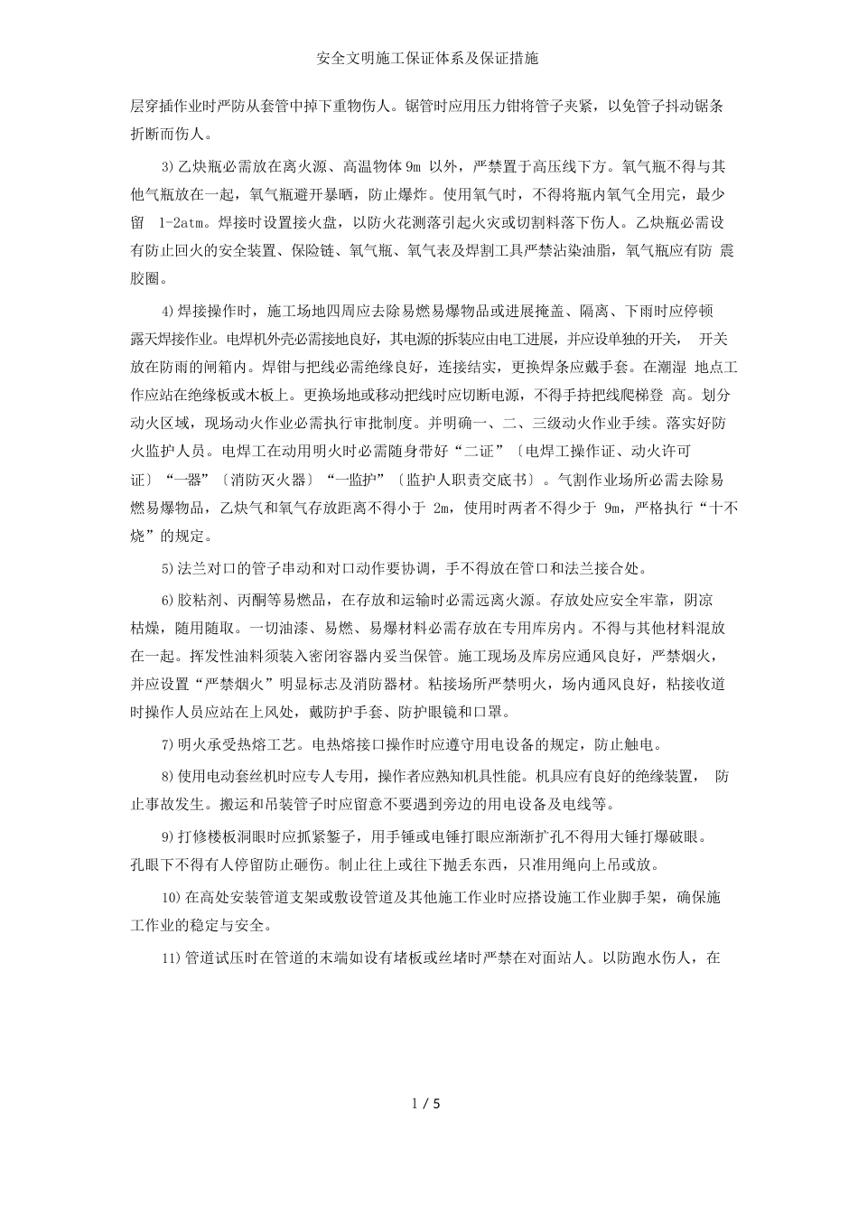 安全文明施工保证体系及保证措施_第2页