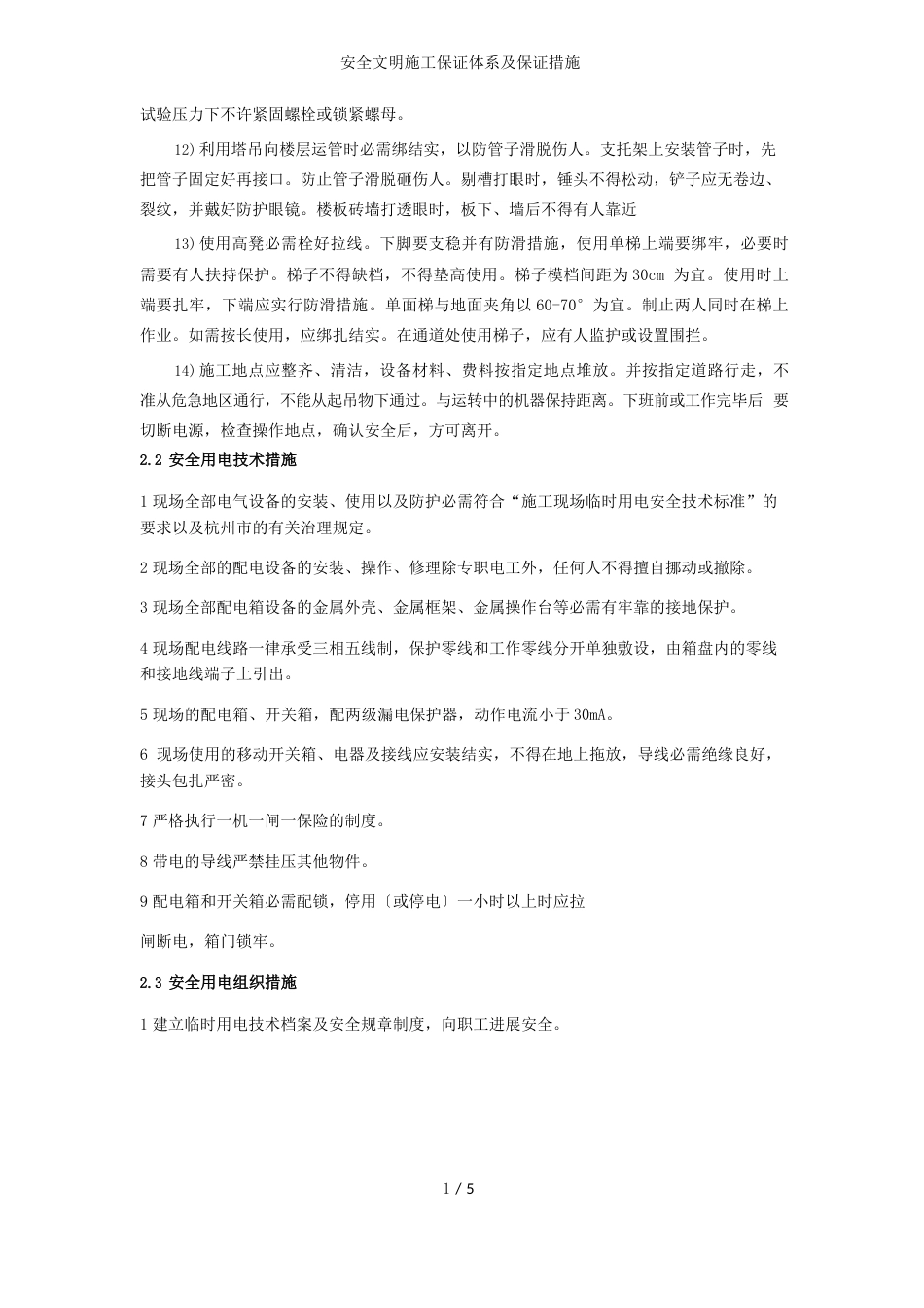 安全文明施工保证体系及保证措施_第3页