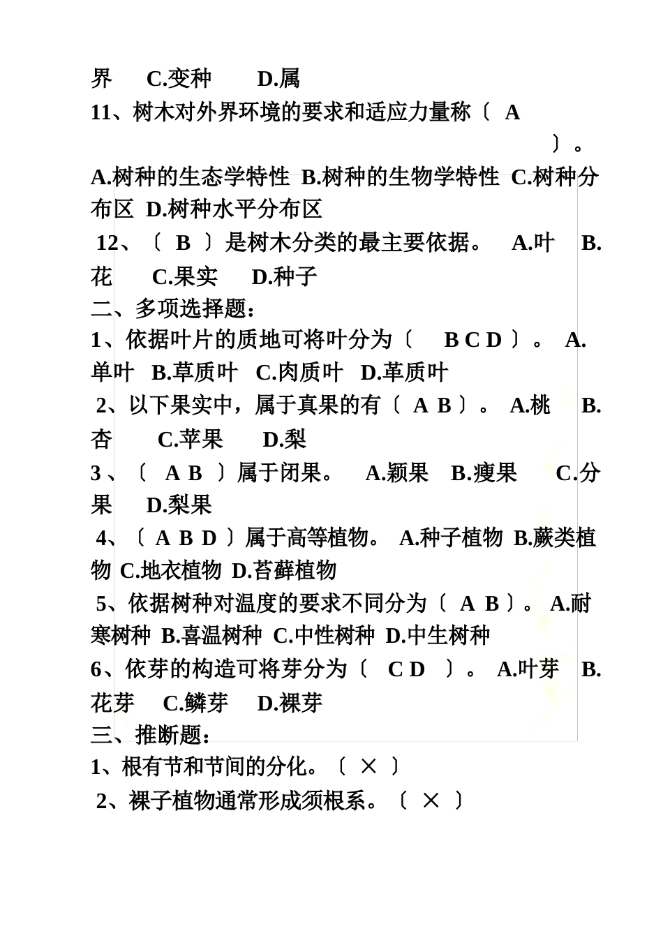 营造林工试题库技师_第3页