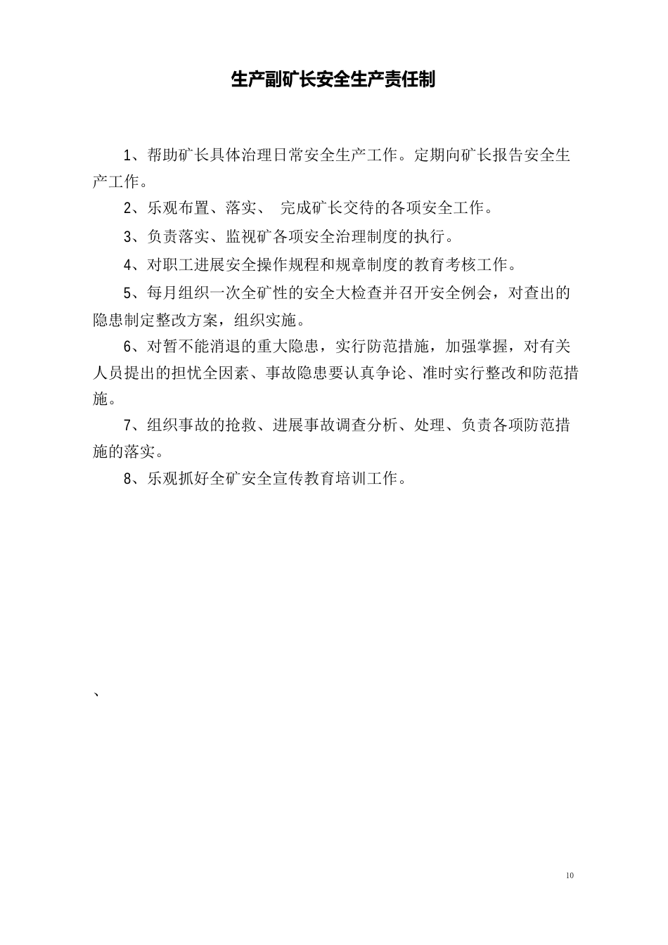 矿尾矿库安全岗位责任制、操作规程讲解_第2页