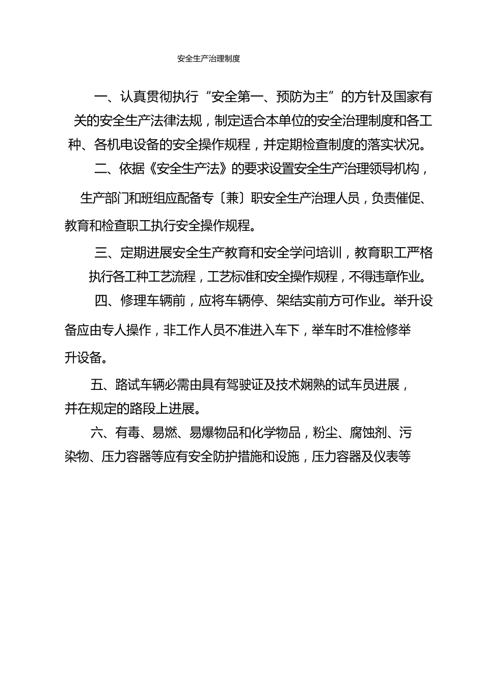 汽车维修厂上墙制度_第1页