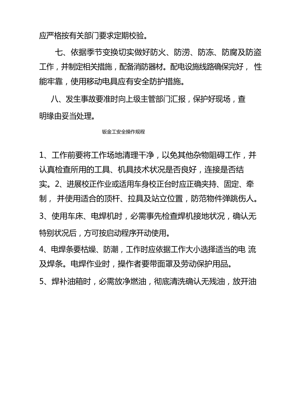 汽车维修厂上墙制度_第2页