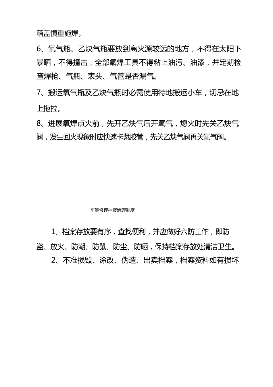 汽车维修厂上墙制度_第3页