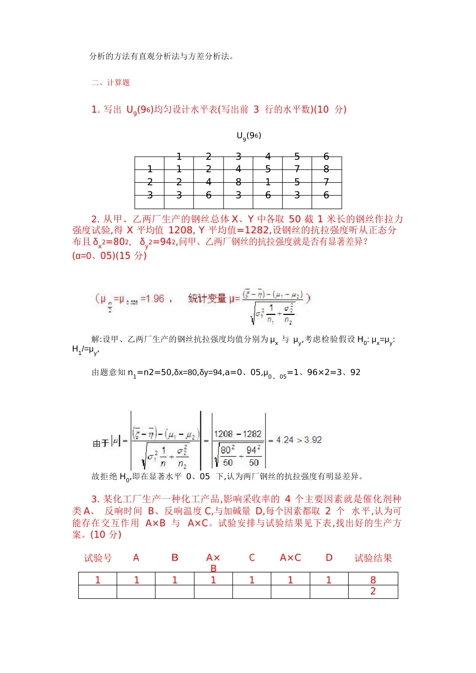 《实验设计》广东工业大学09年期末试卷B卷_第2页