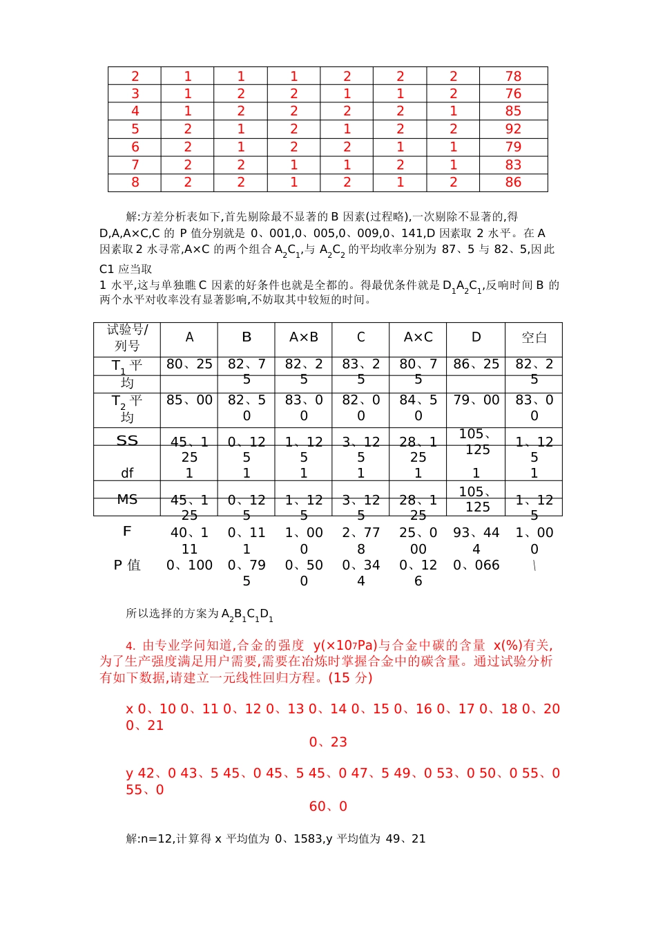 《实验设计》广东工业大学09年期末试卷B卷_第3页