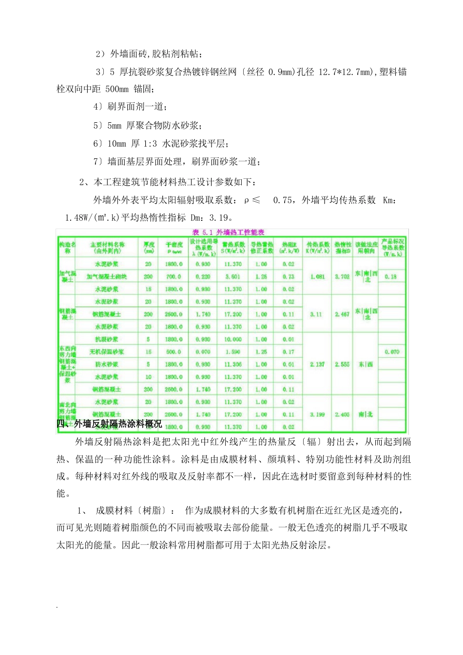 外墙反射隔热涂料施工方案_第3页