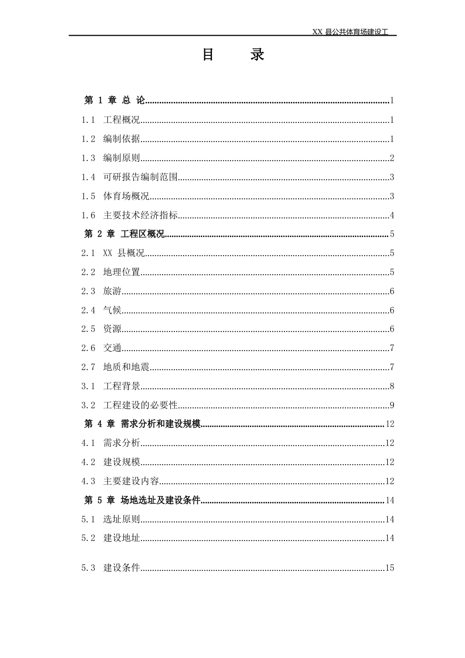 公共体育场建设项目可行性分析报告_第2页