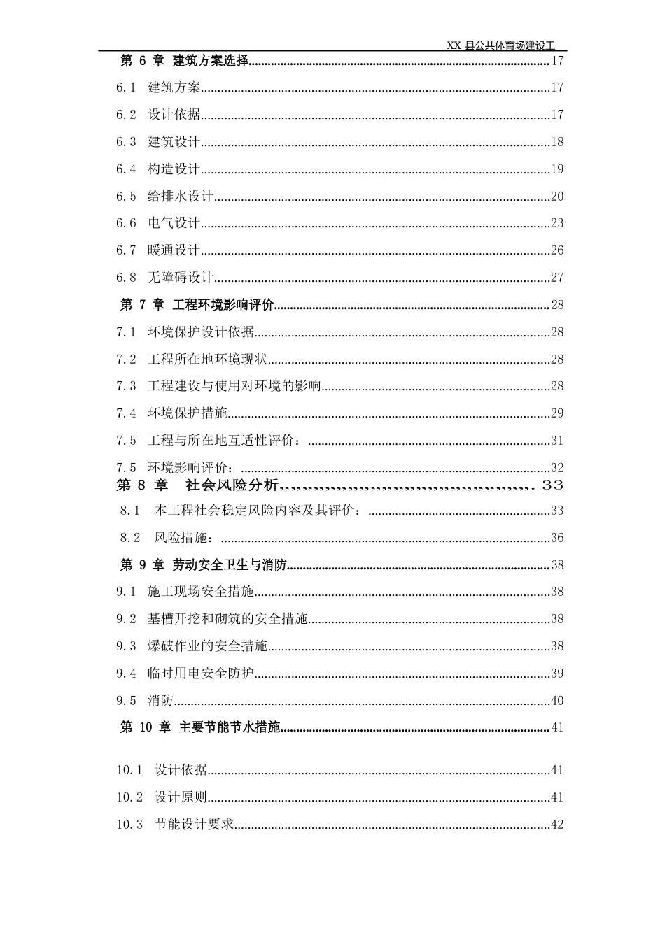 公共体育场建设项目可行性分析报告_第3页