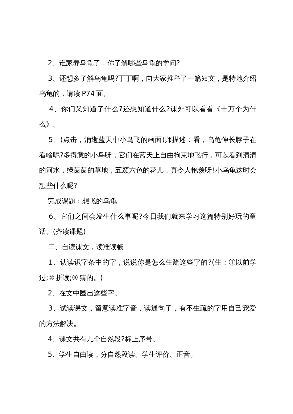 一年级语文周末测试卷讲解教案_第2页