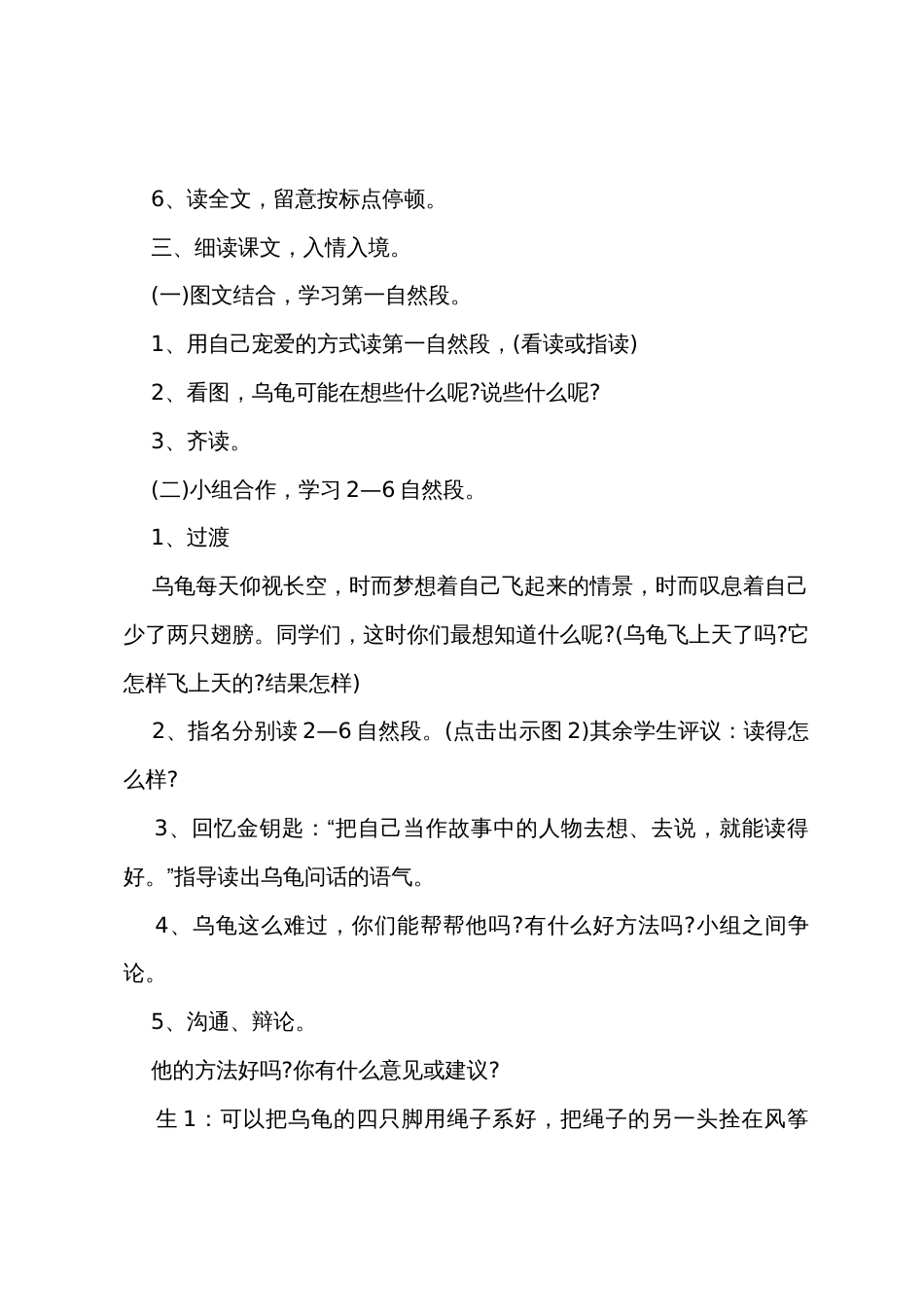 一年级语文周末测试卷讲解教案_第3页