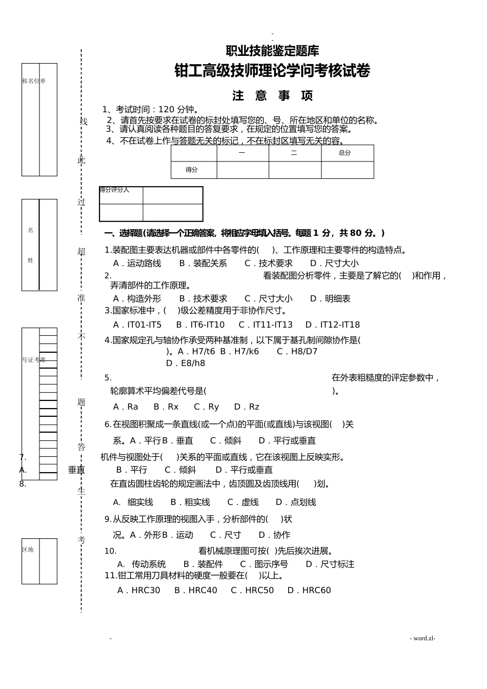 钳工高级技师理论试卷(含答案)_第1页