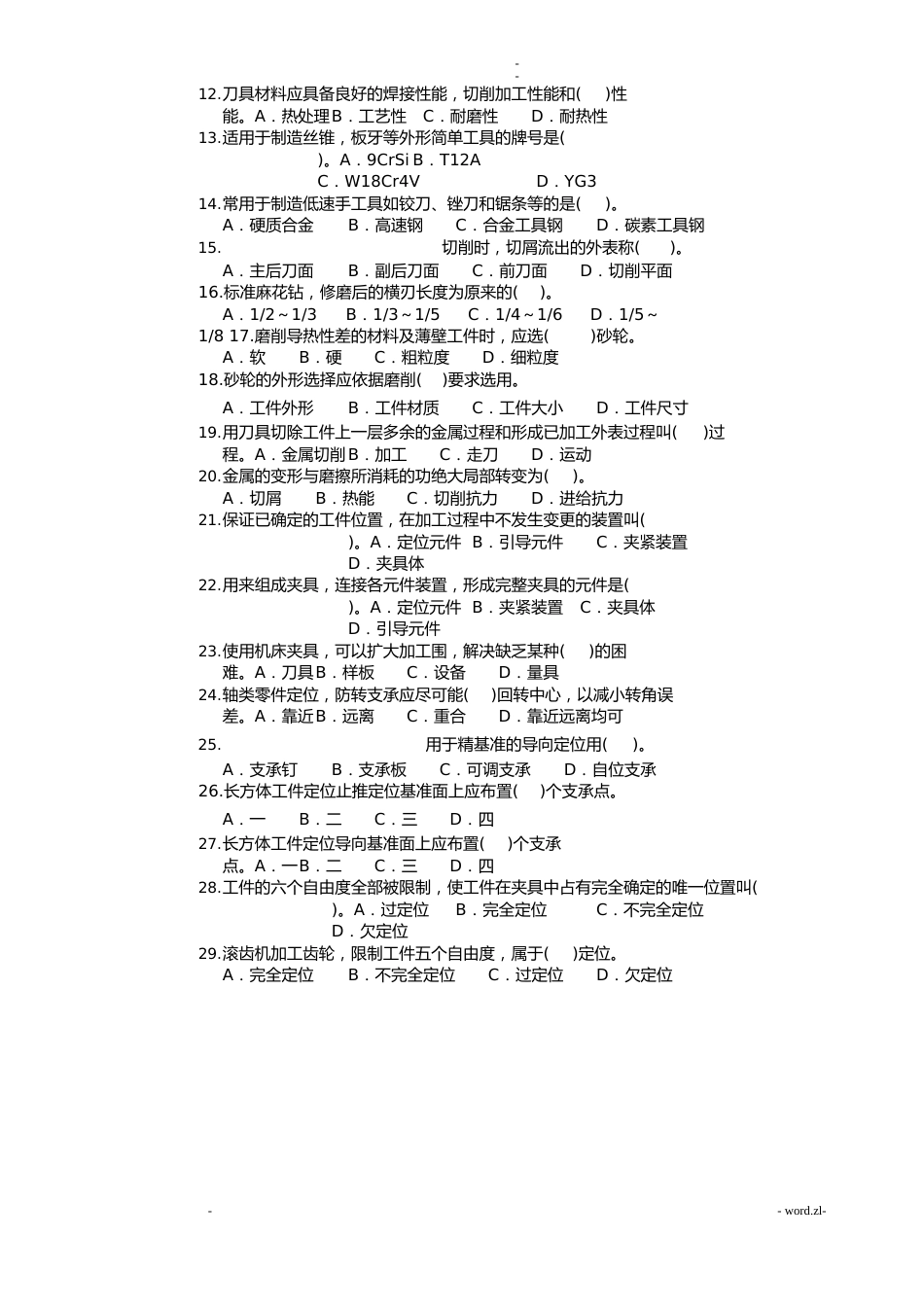 钳工高级技师理论试卷(含答案)_第2页