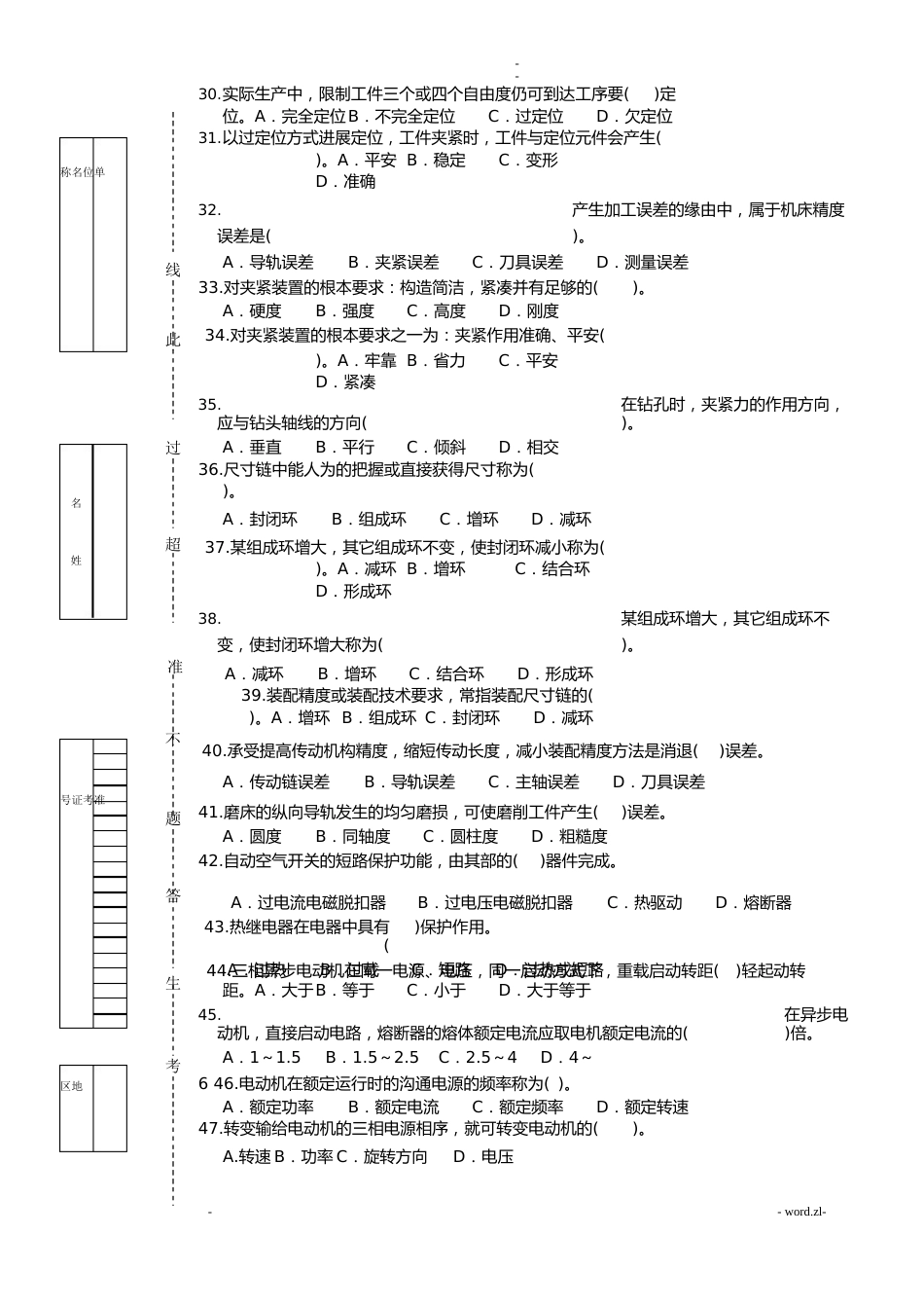 钳工高级技师理论试卷(含答案)_第3页