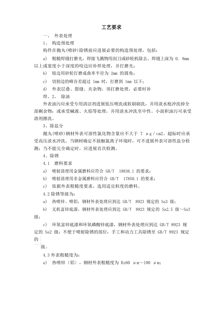 工艺要求_第1页