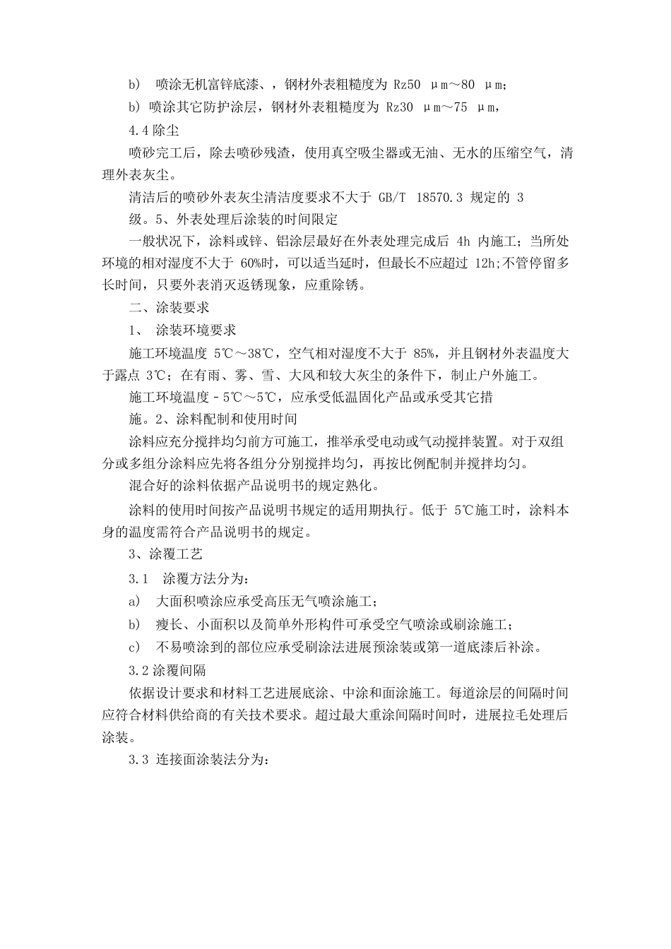 工艺要求_第2页