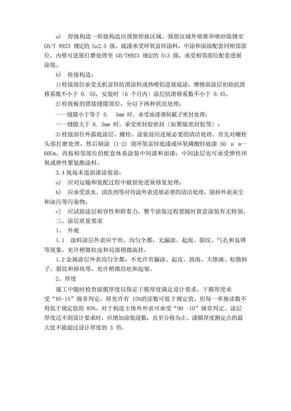 工艺要求_第3页