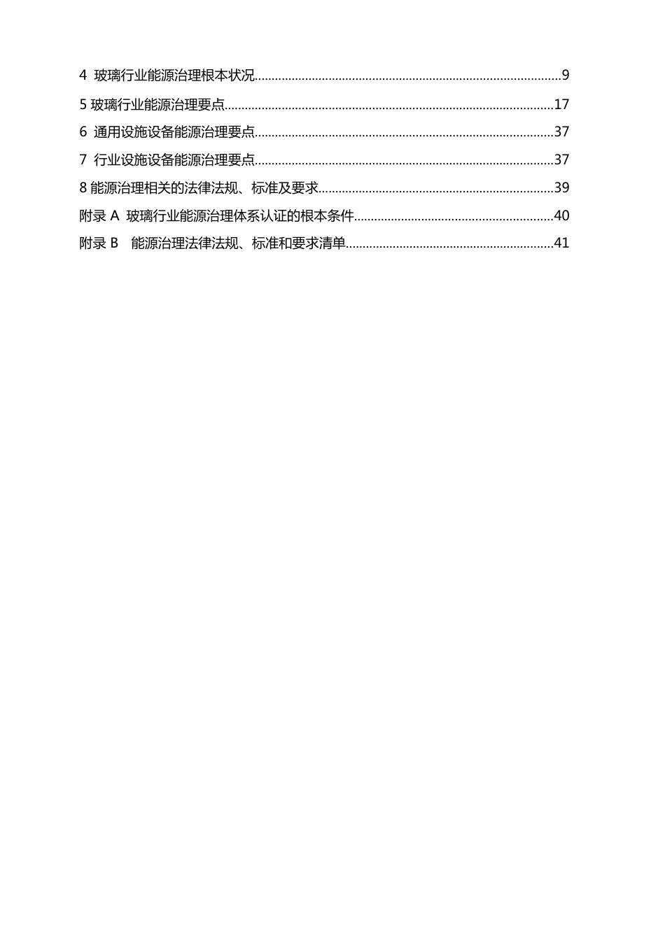 能源管理体系咨询认证的全套资料_第3页