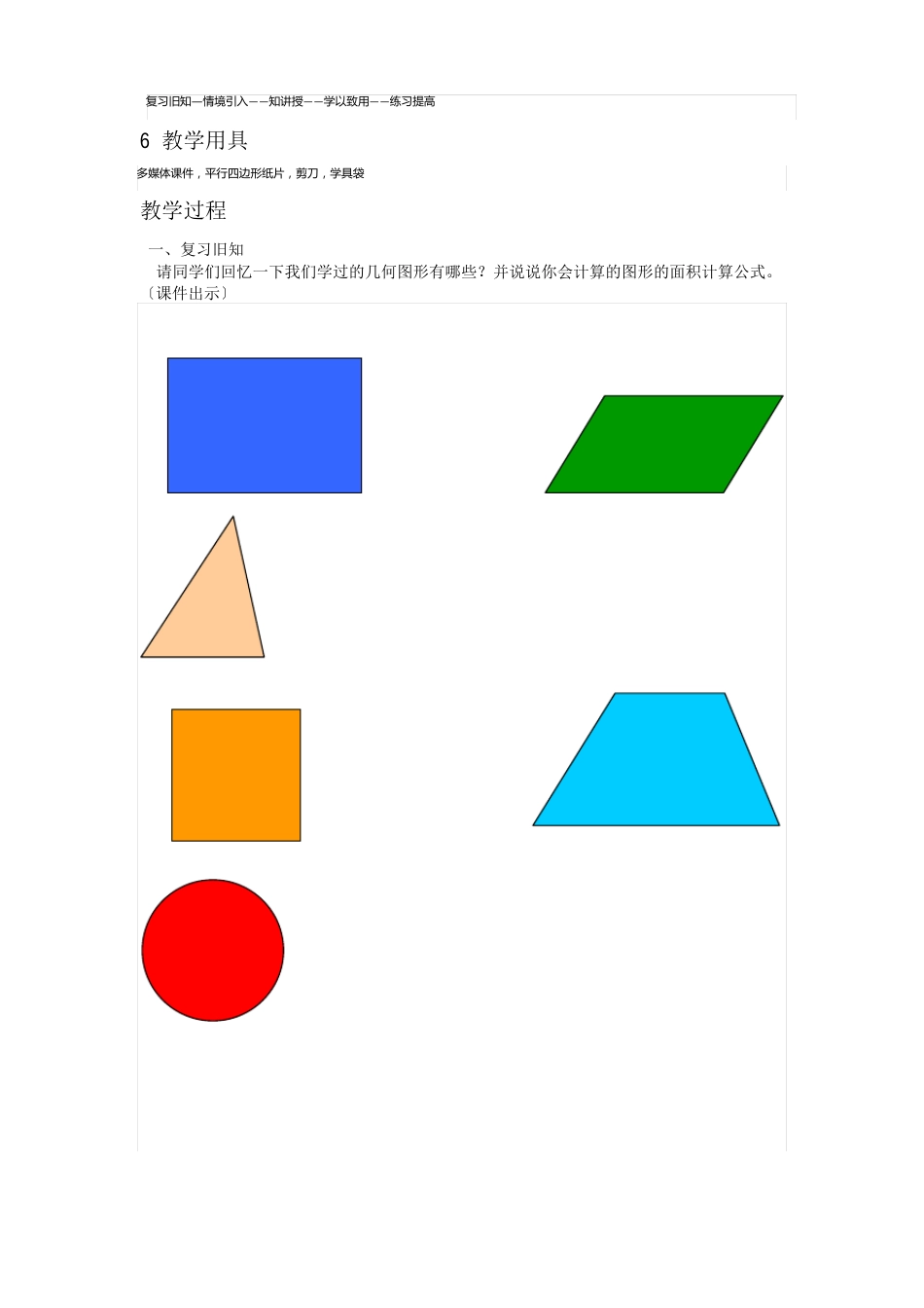 人教版五年级上册平行四边形的面积教学设计_第2页